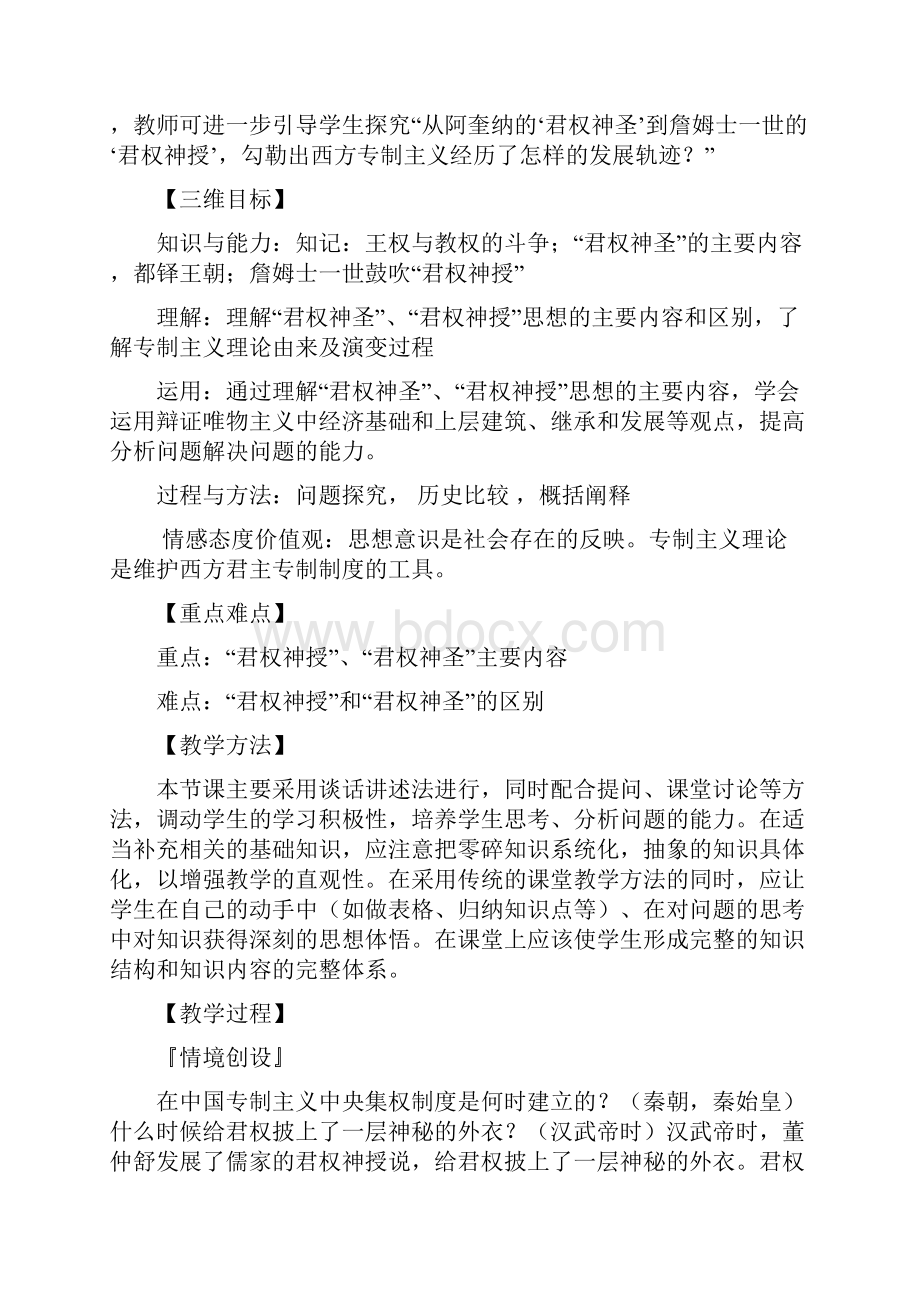 高二历史选修二第一单元专制主义理论与民主思想的冲突教案.docx_第2页