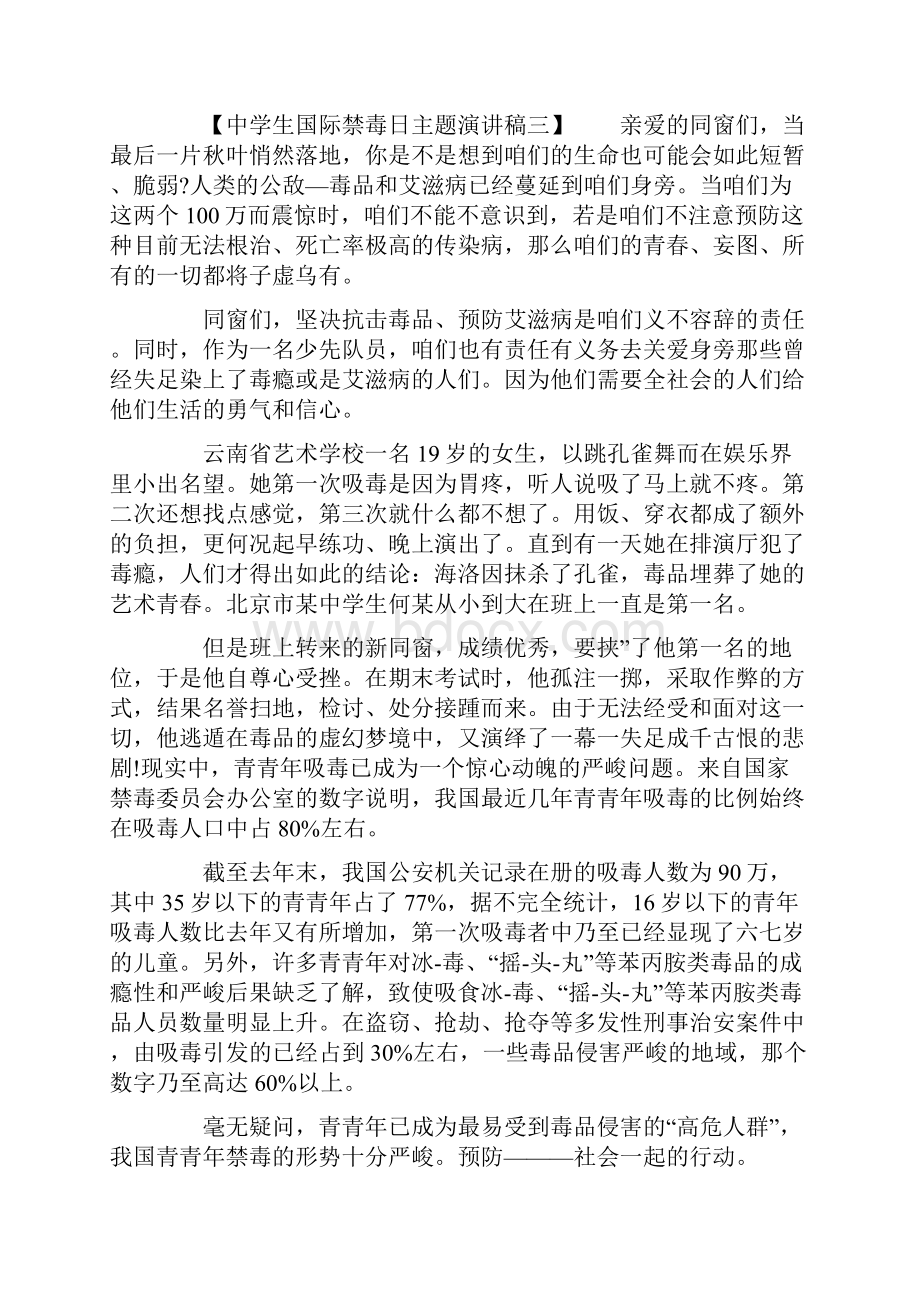 中学生国际禁毒日主题演讲稿.docx_第3页