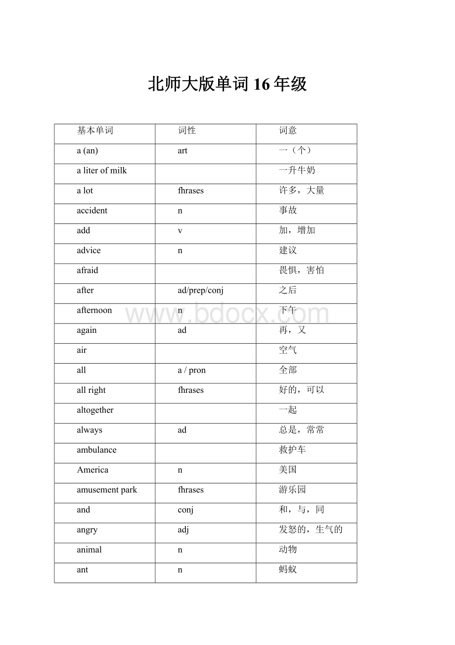 北师大版单词16年级.docx_第1页