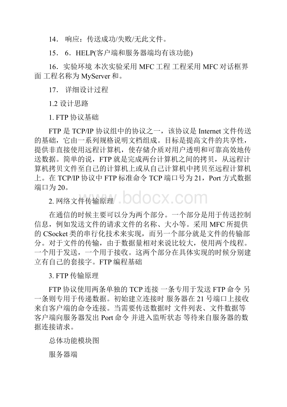 实验七网络程序设计综合实验.docx_第3页