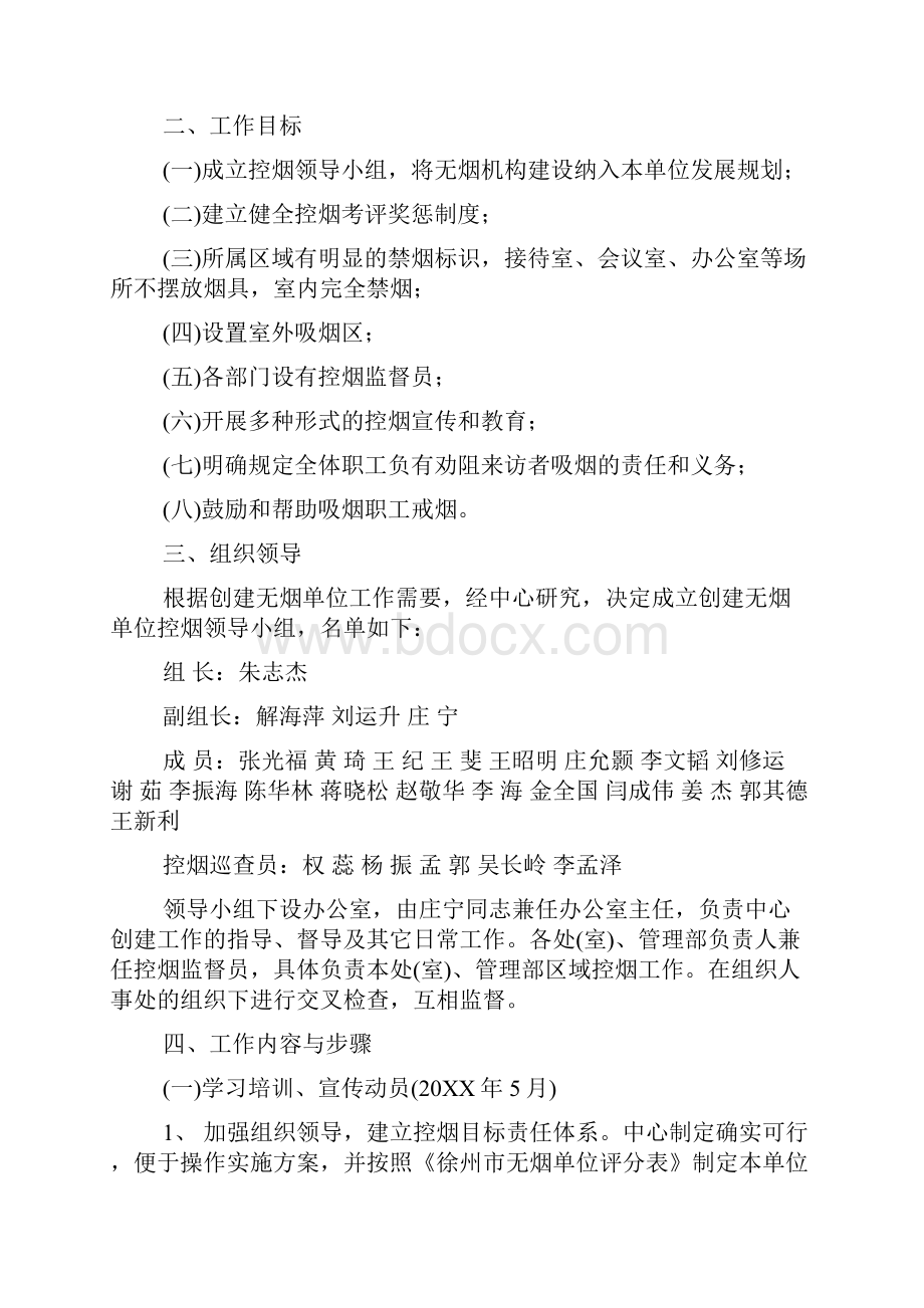 创建无烟单位活动方案.docx_第3页