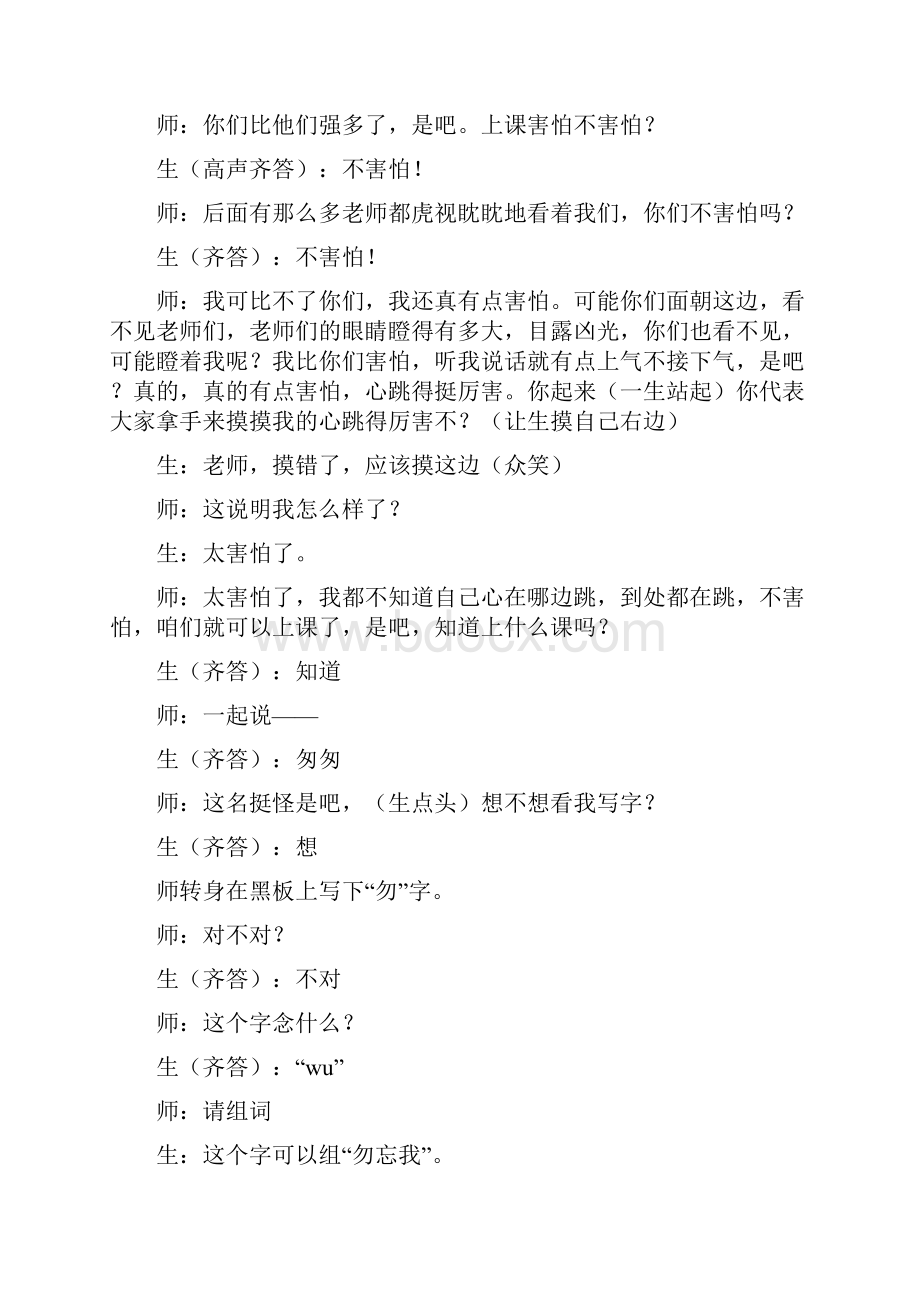 支玉恒《匆匆》教学实录一语文.docx_第2页