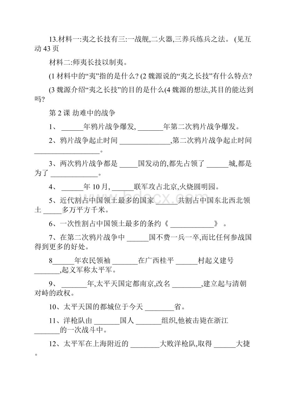 八年级历史上册填空式复习提纲提纲北师大版百度解读.docx_第2页