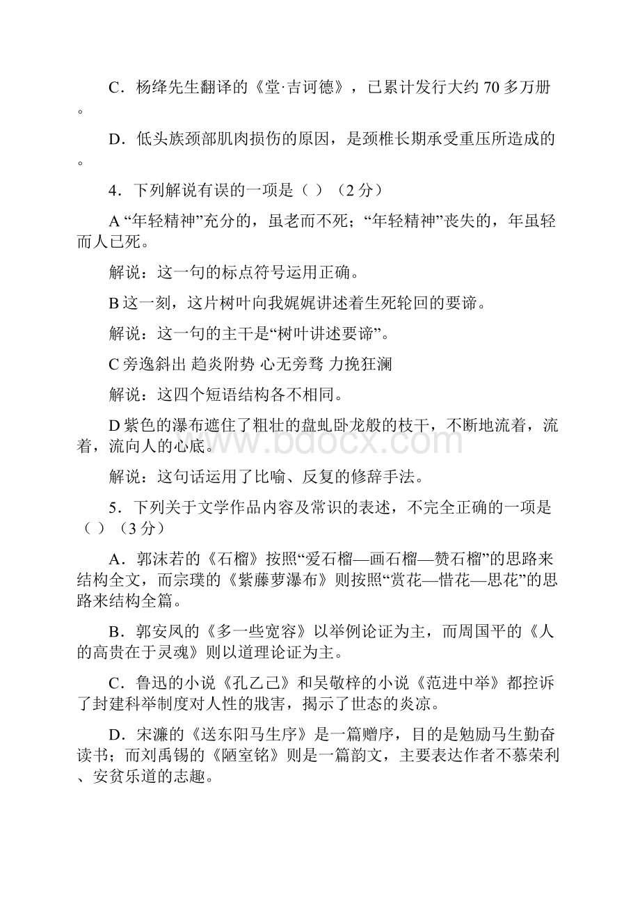 学年苏教版八年级语文下学期期末考试试题有答案已纠错.docx_第2页