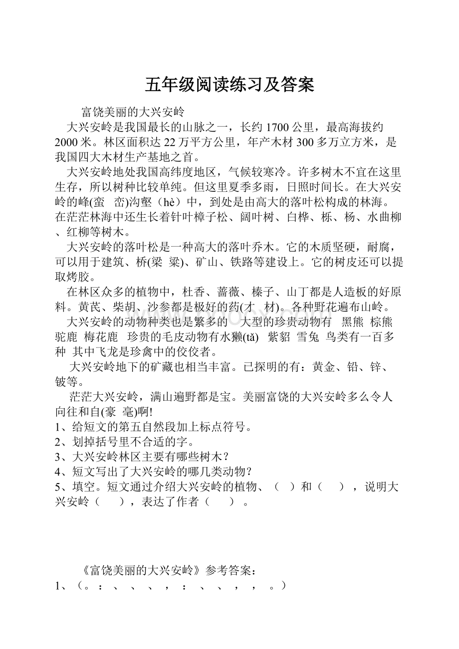 五年级阅读练习及答案.docx_第1页