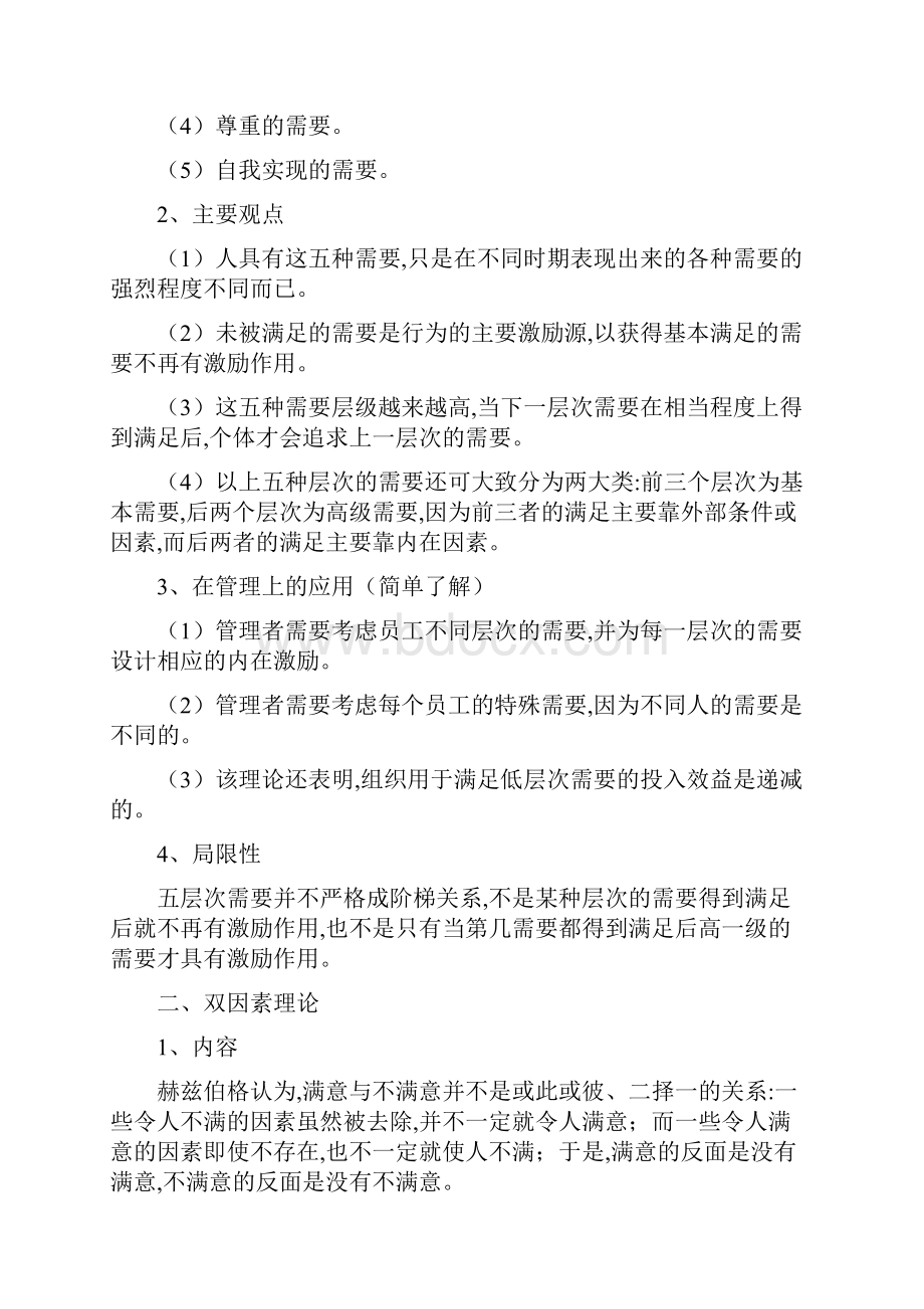 中级经济师人力资源重点.docx_第2页