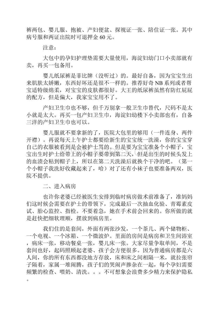 北京海淀妇幼保健院生产攻略.docx_第2页