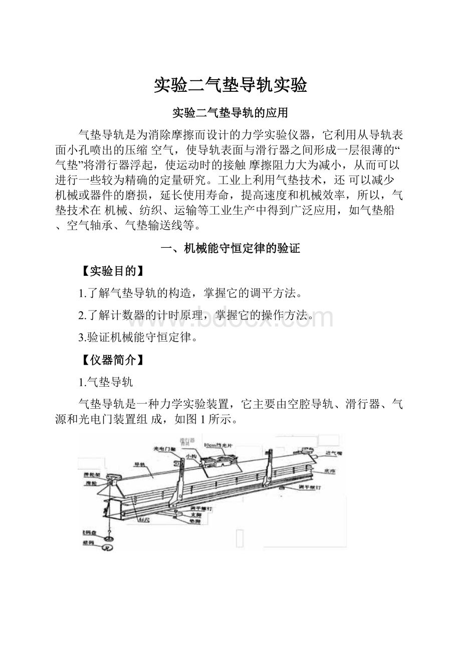 实验二气垫导轨实验.docx_第1页