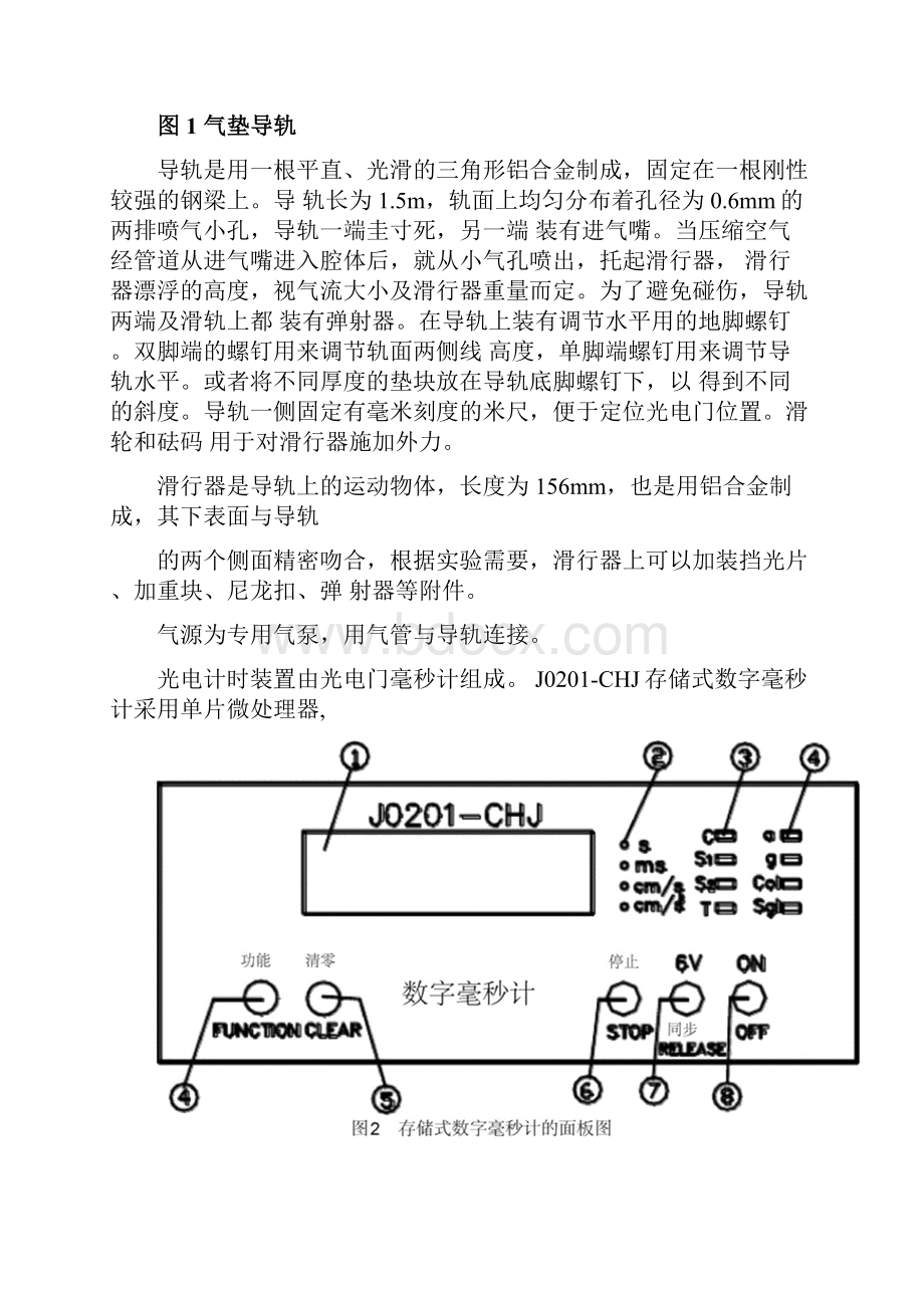 实验二气垫导轨实验.docx_第2页