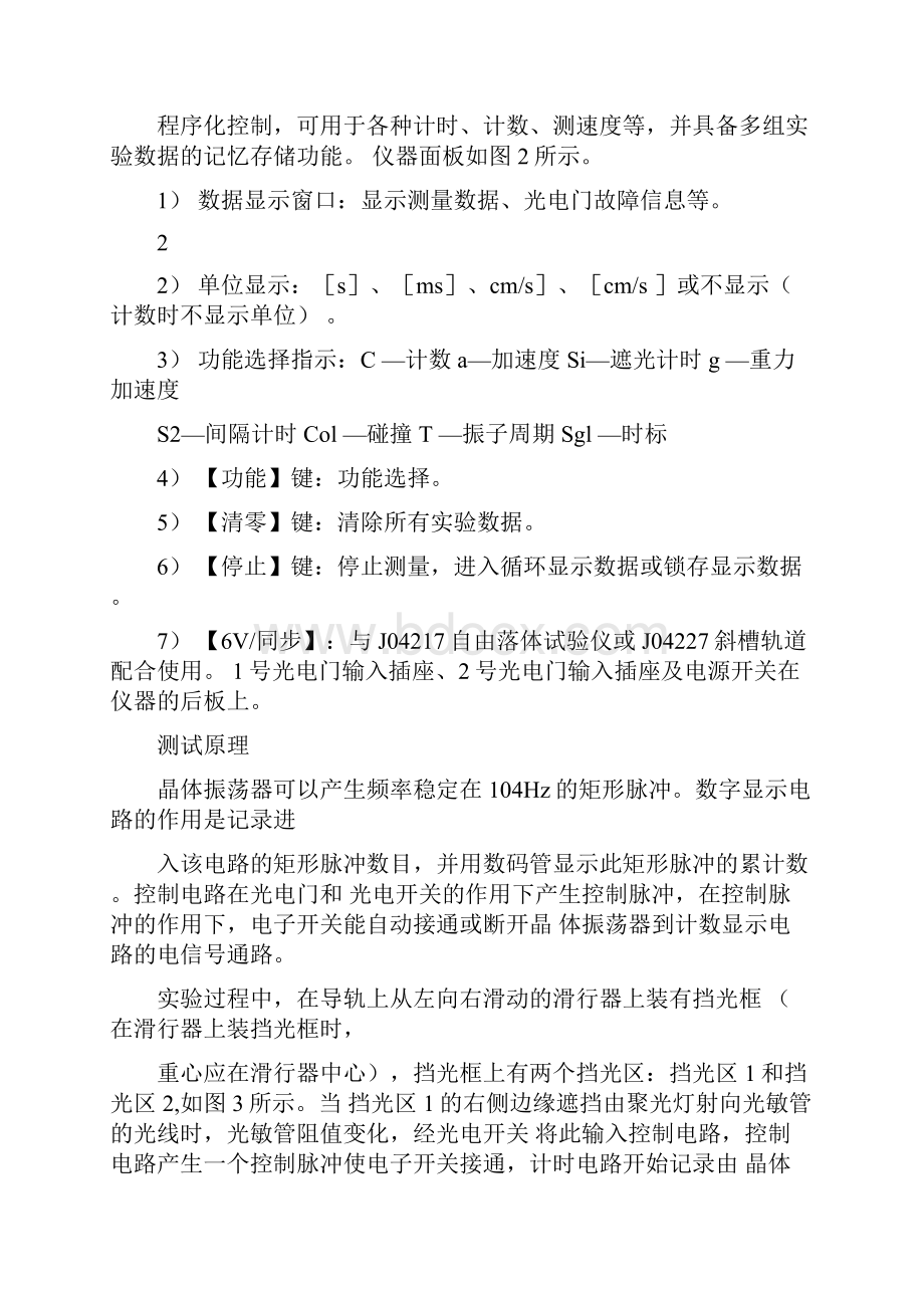 实验二气垫导轨实验.docx_第3页