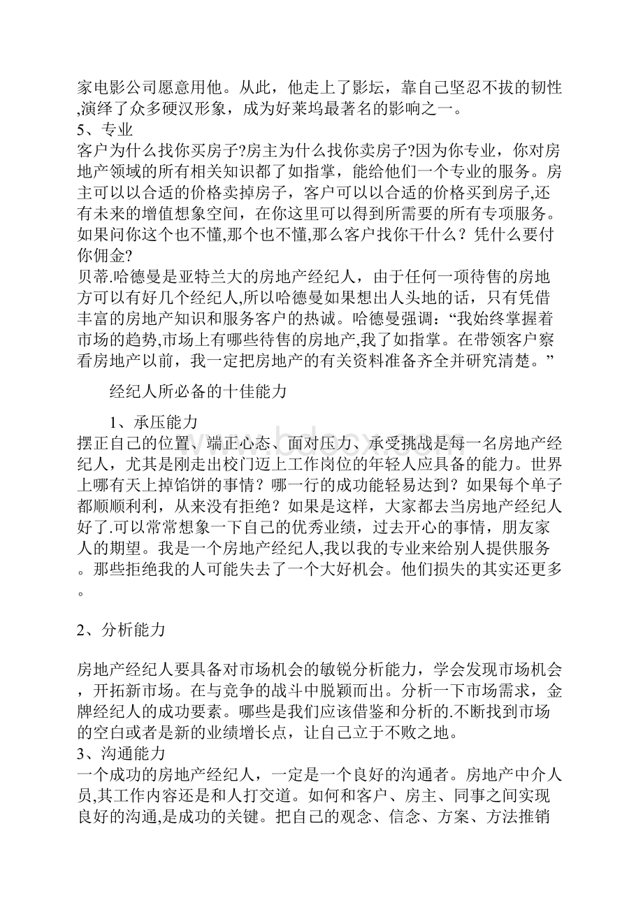 房地产经纪人应具备的十项能力.docx_第2页