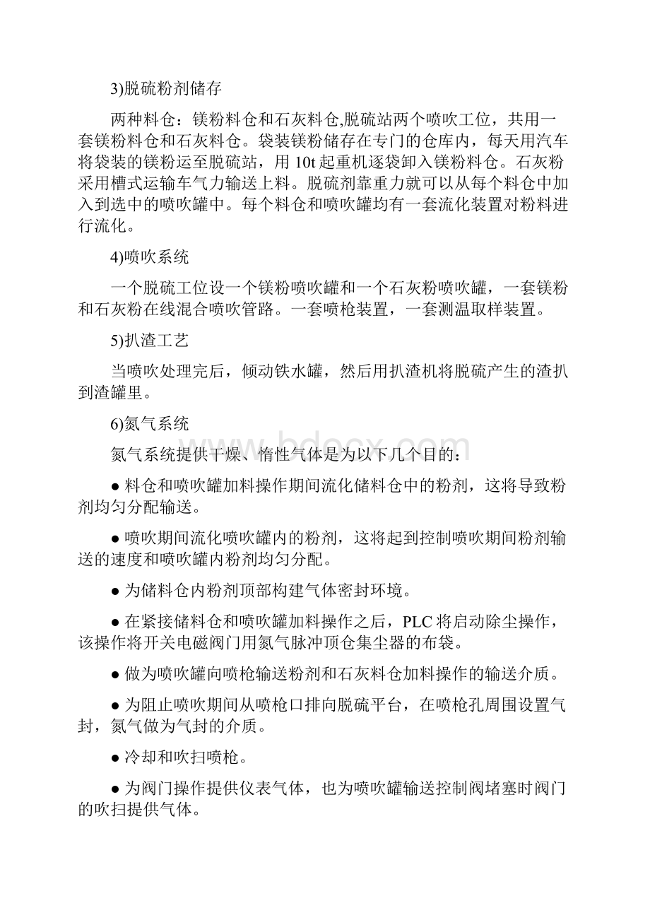 德龙铁水预处理工艺操作规程新1Word下载.docx_第3页