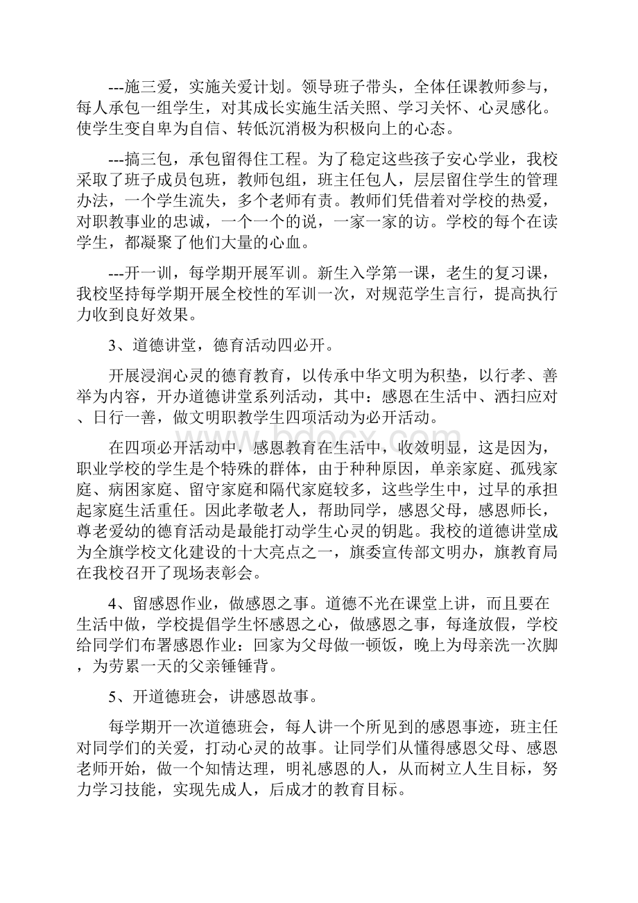 《职教中心典型案例申报材料》Word格式.docx_第2页