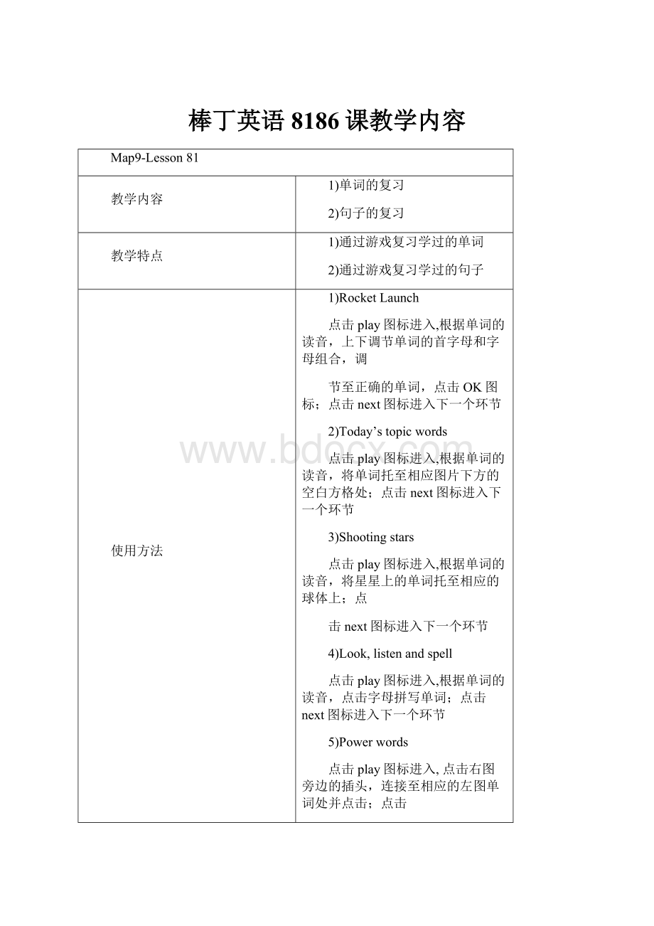 棒丁英语8186课教学内容Word文档下载推荐.docx