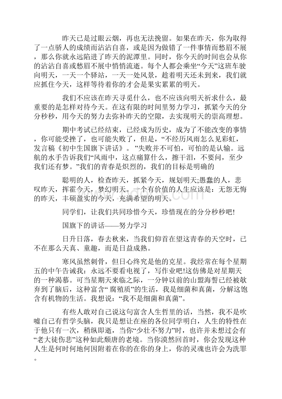 国旗下讲话励志初中生精选多篇.docx_第3页