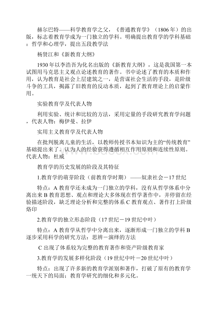 最新整理最新最全王道俊郭文安主编《教育学》复习重点.docx_第2页