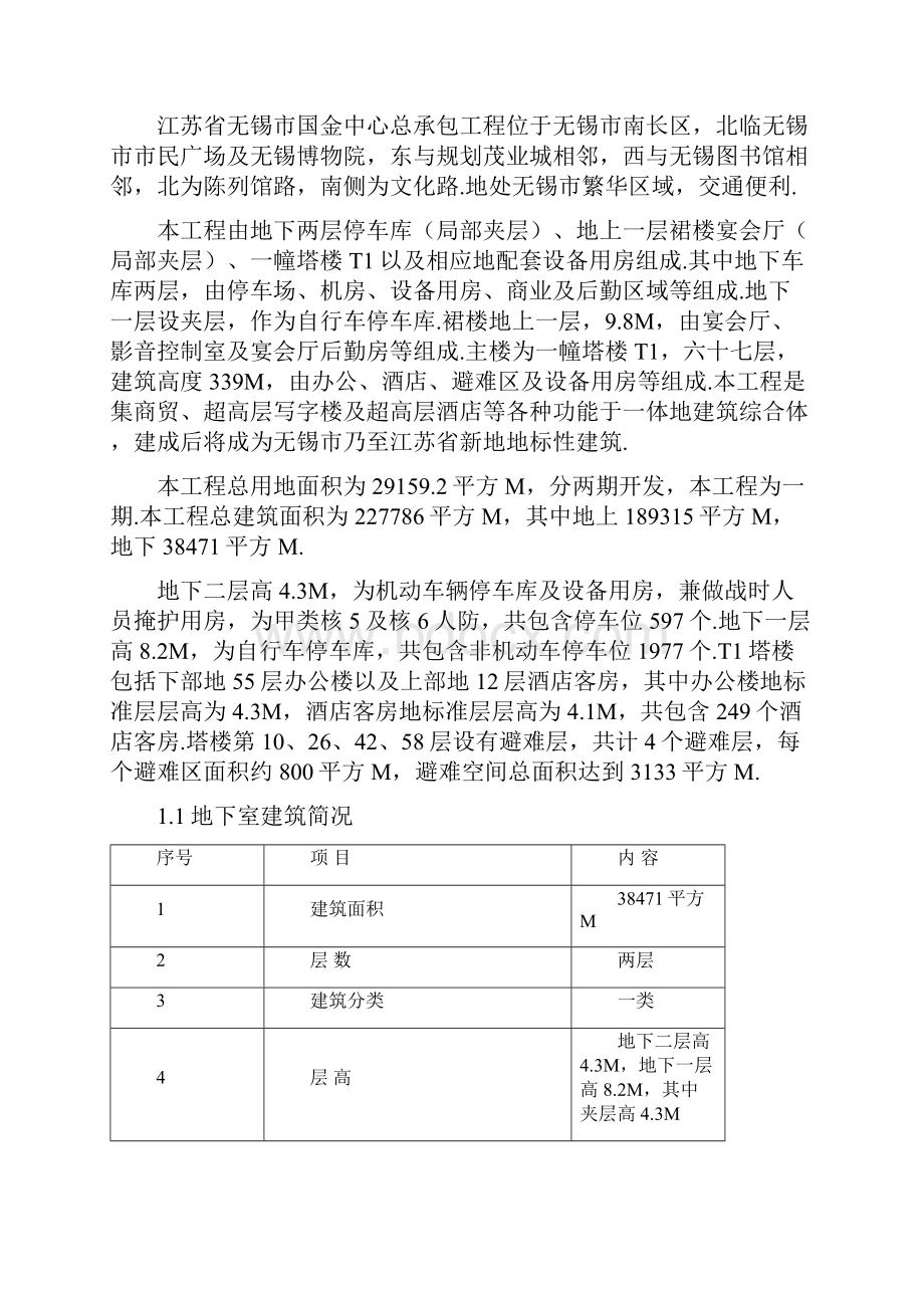 无锡国金中心项目策划书.docx_第2页