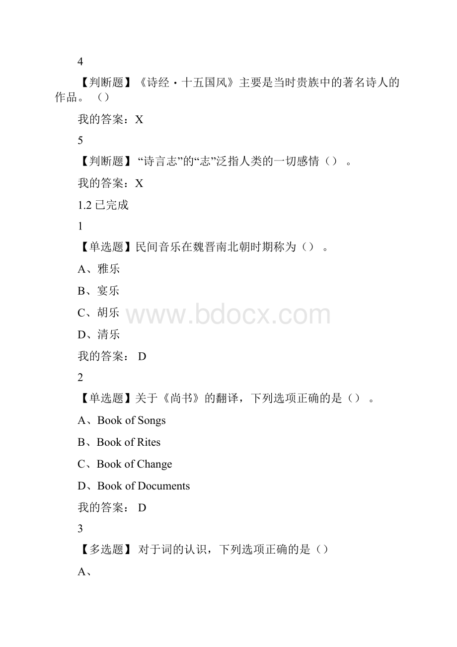 中华诗词之美课后答案.docx_第2页