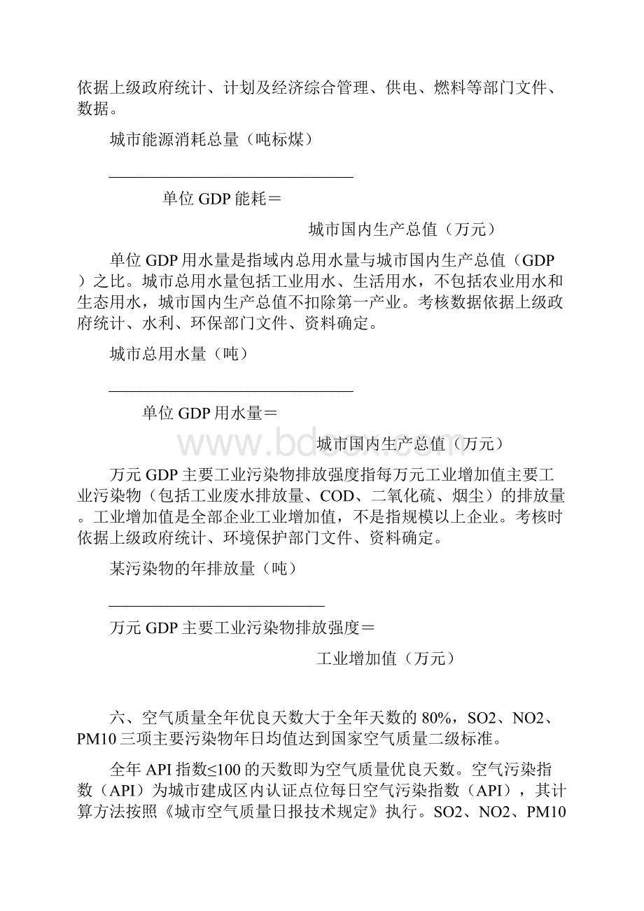 陕西省环境保护模范城市考核指标解释Word格式文档下载.docx_第3页