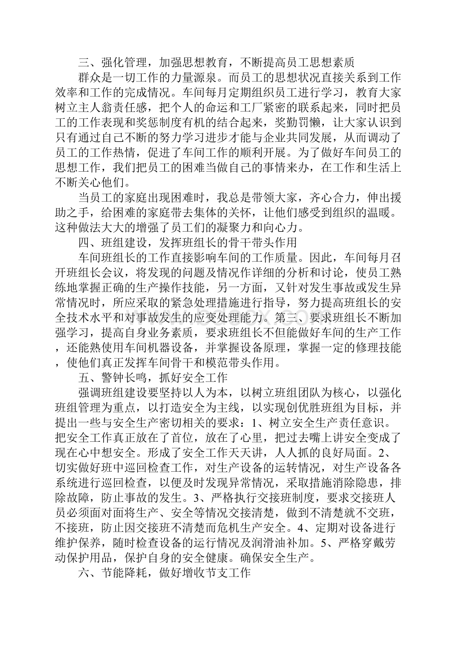 生产部工作总结生产工人个人总结报告Word文档格式.docx_第3页