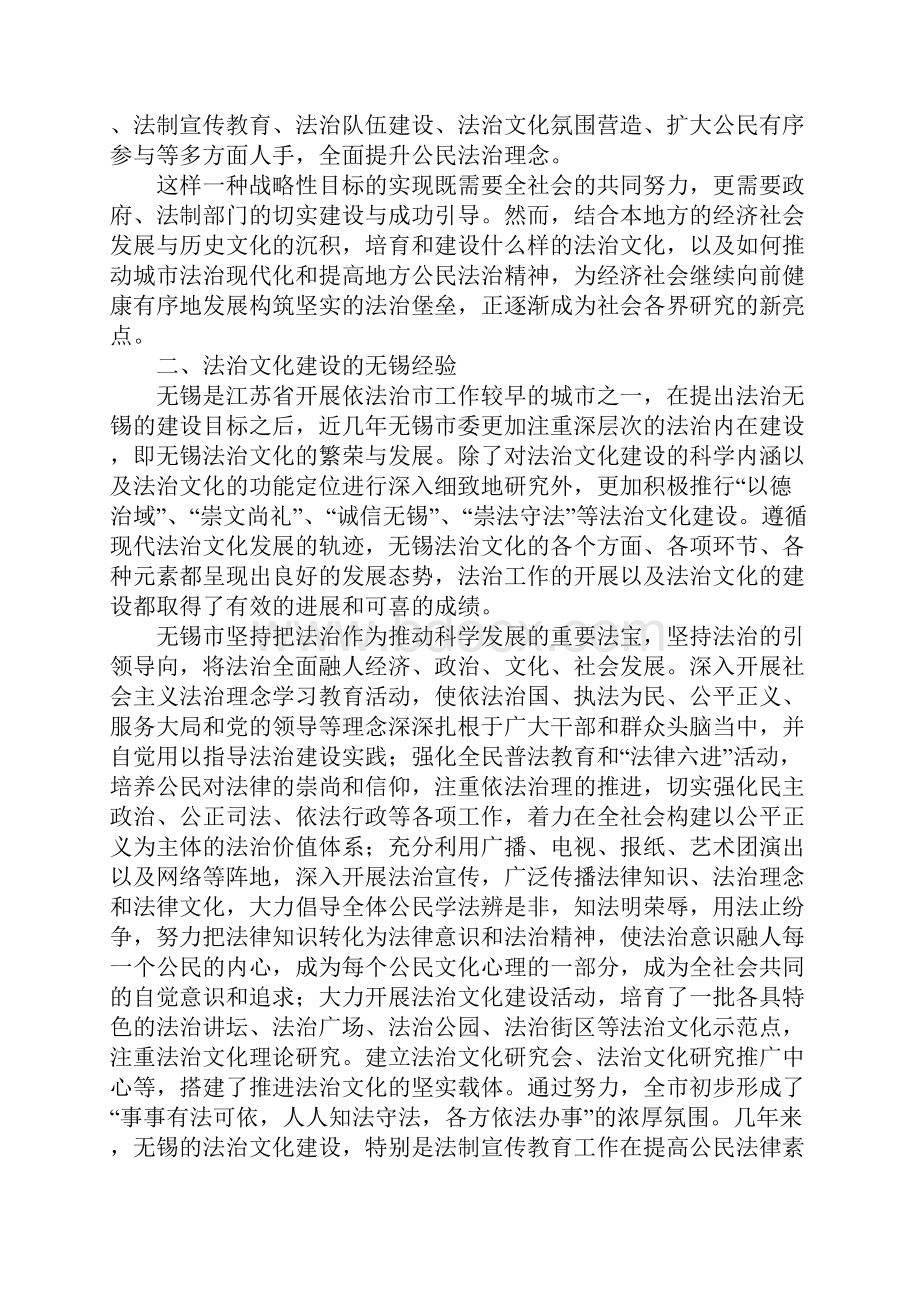 弘扬法治精神需要大力加强社会主义法治文化建设.docx_第2页