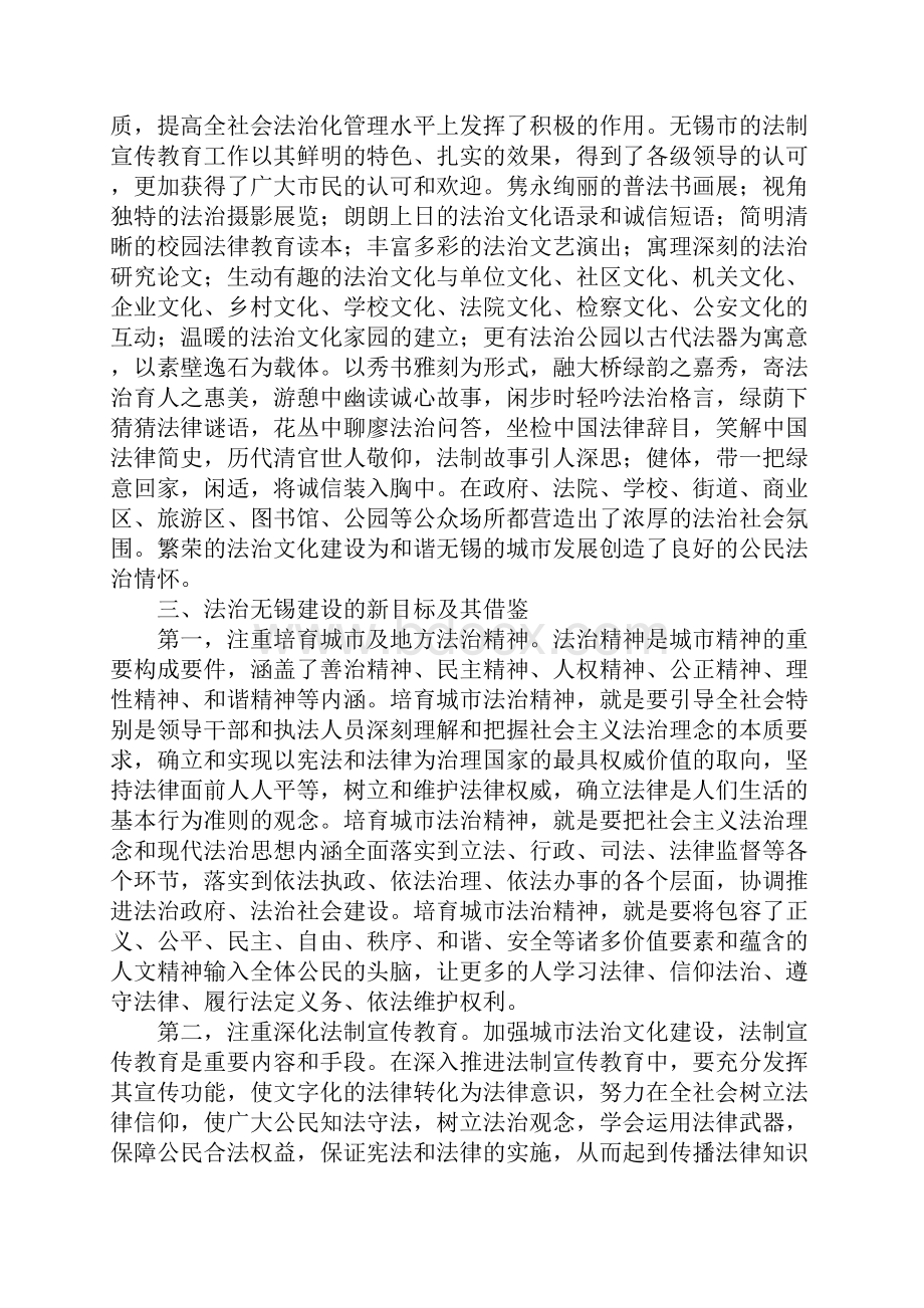 弘扬法治精神需要大力加强社会主义法治文化建设.docx_第3页