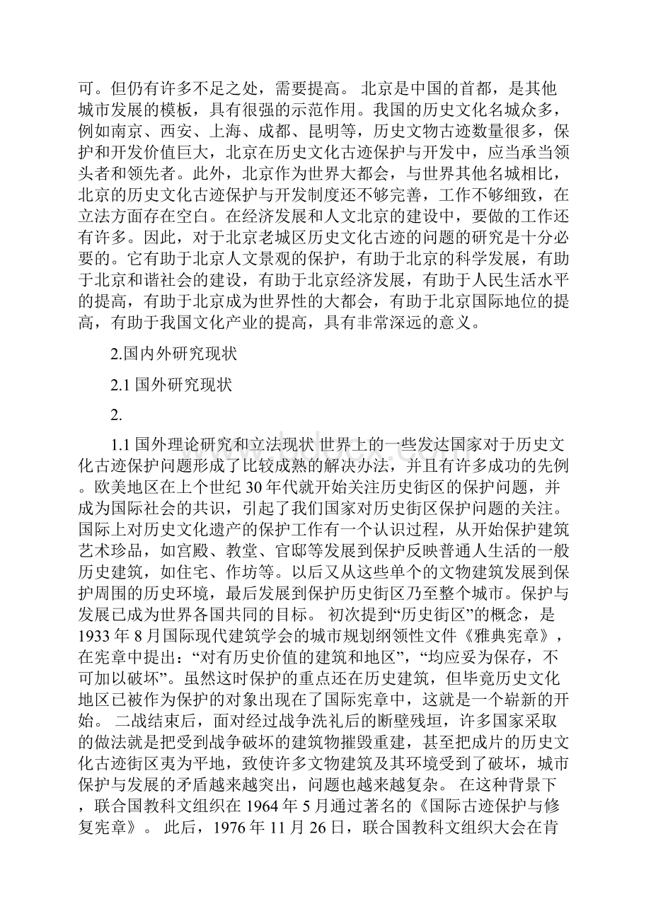 高中研究性学习开题报告可编辑版Word下载.docx_第2页