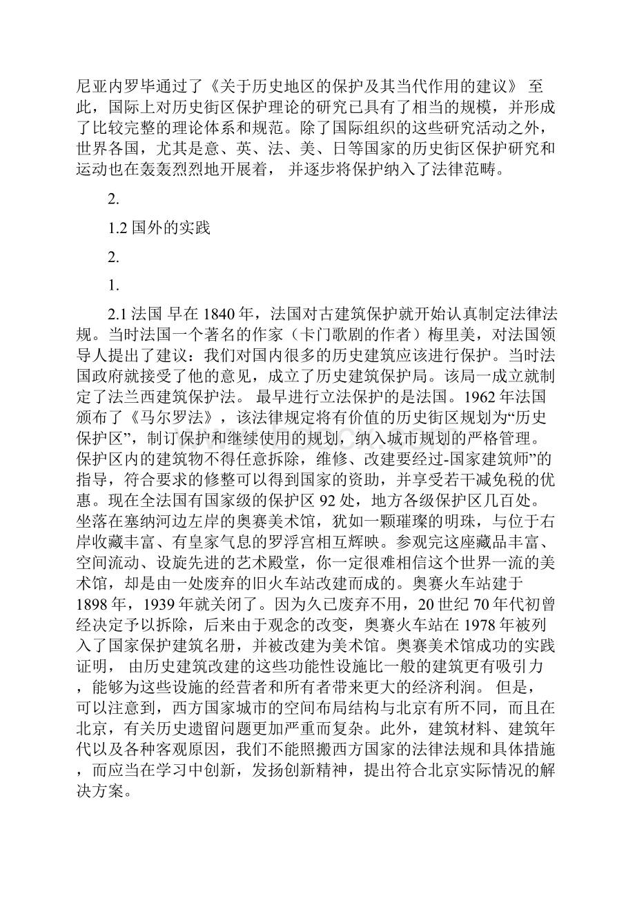 高中研究性学习开题报告可编辑版Word下载.docx_第3页