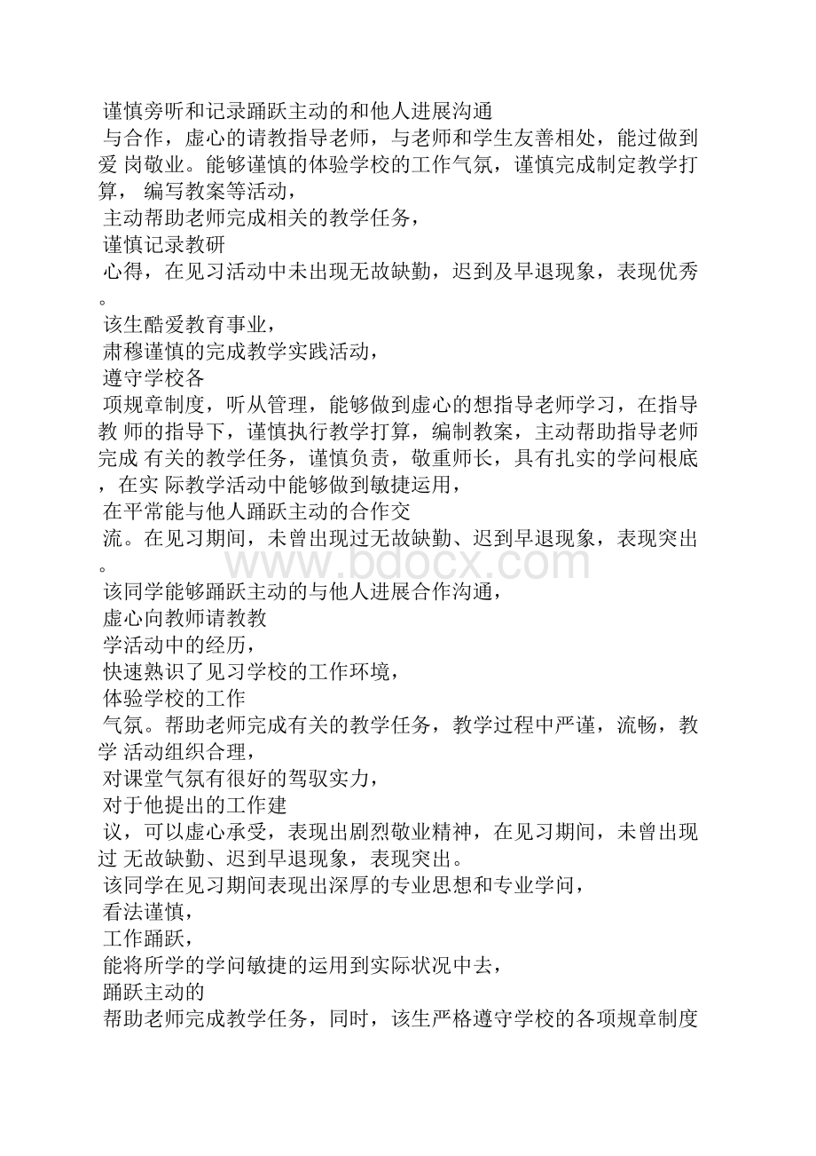 教育实习本组同学评价.docx_第3页