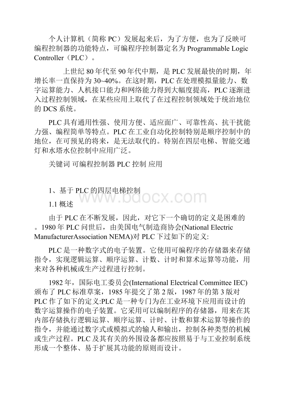 PLC课程设计报告正文Word文档格式.docx_第2页