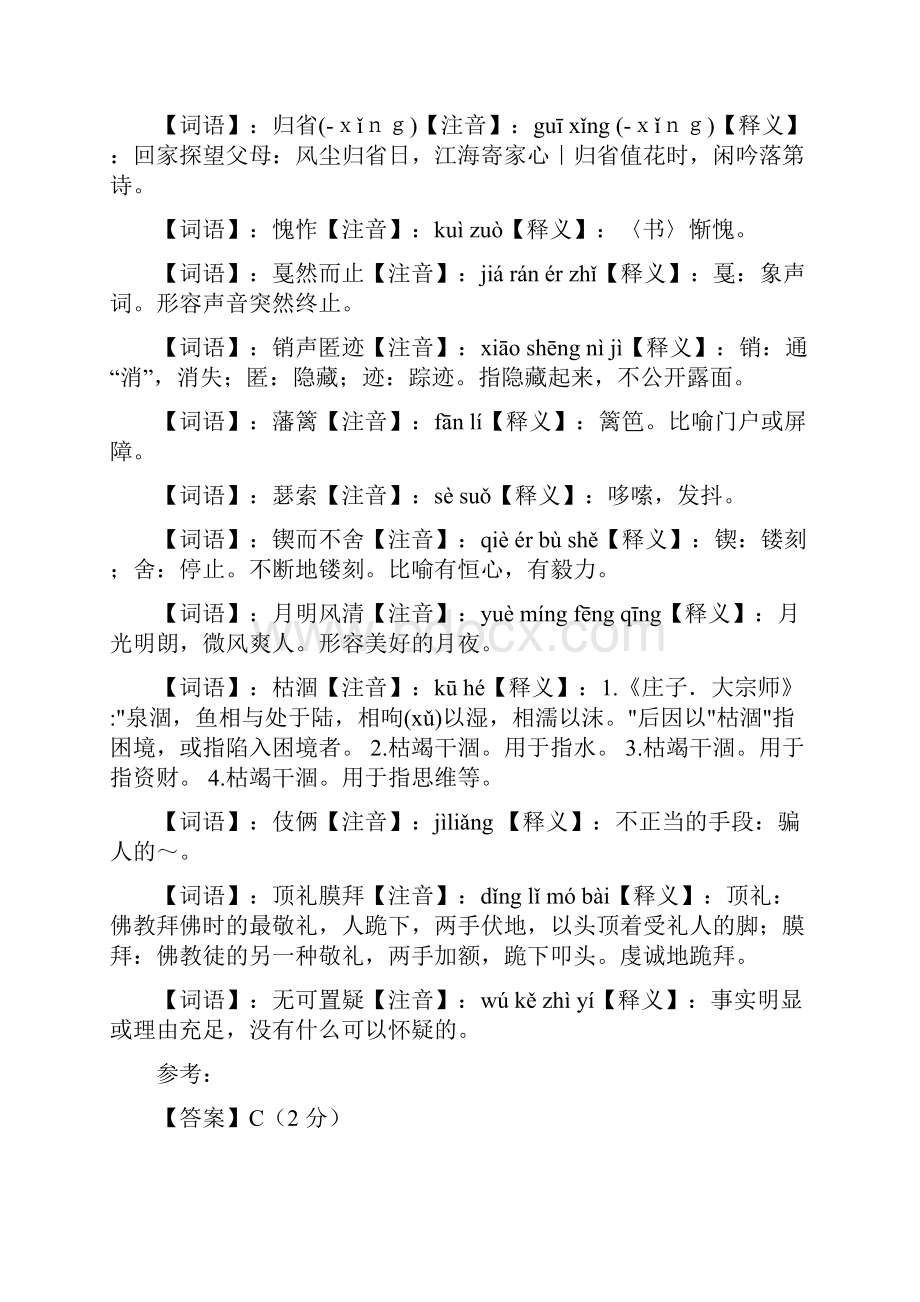 江西.docx_第2页