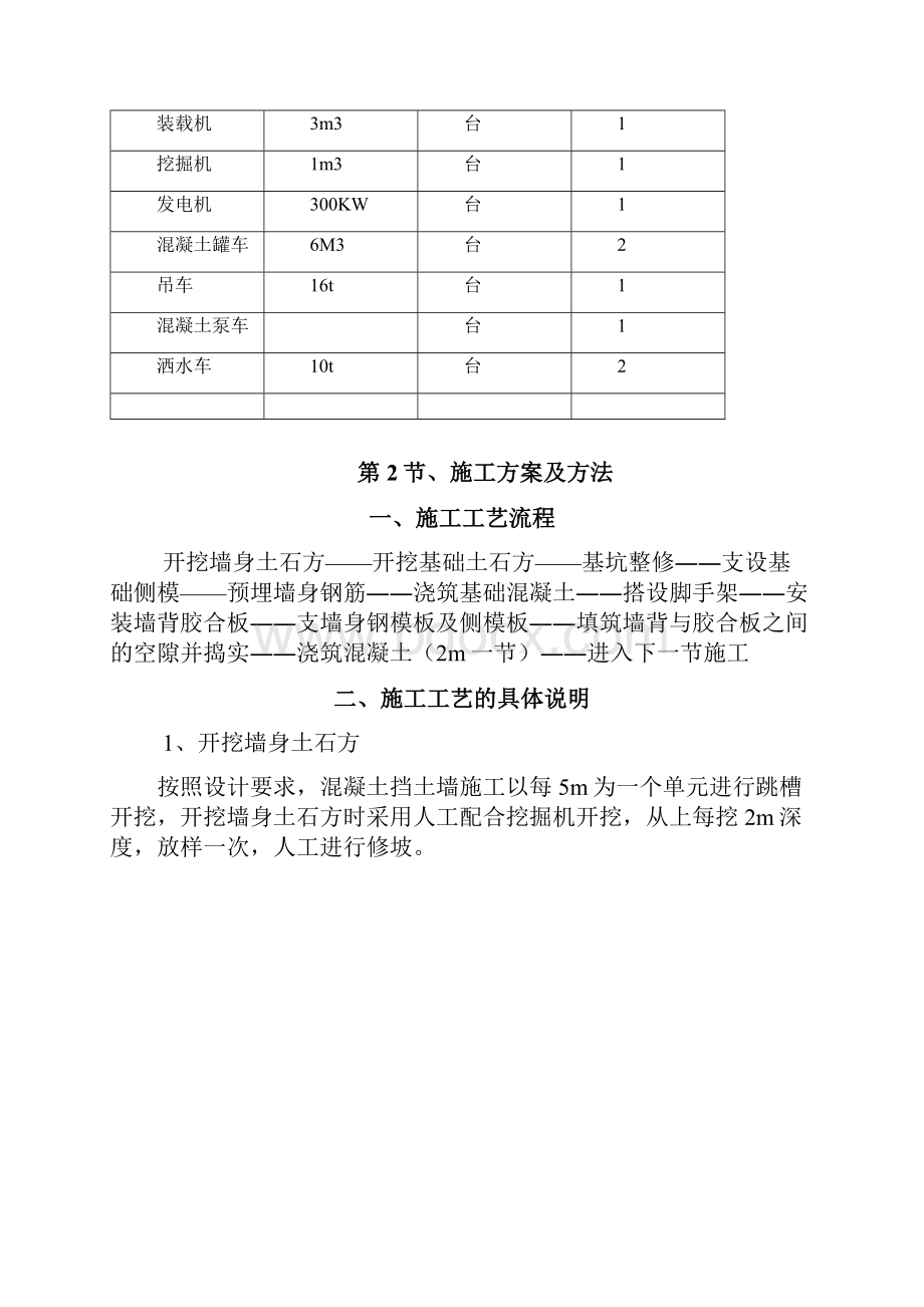 挖方段混凝土挡土墙专项施工方案.docx_第2页