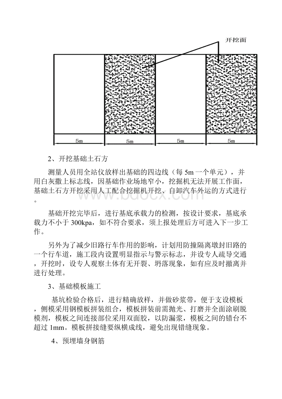 挖方段混凝土挡土墙专项施工方案.docx_第3页