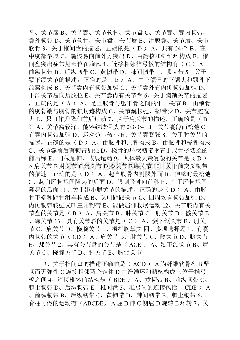 人体解剖学复习题带答案的Word文件下载.docx_第3页