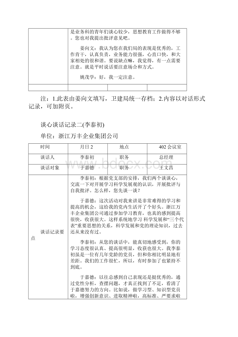 领导税务机构改革谈心谈话.docx_第2页