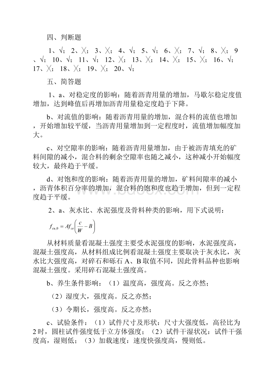 建筑材料答案17.docx_第2页