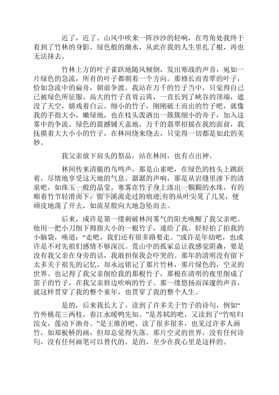 清明节疫情高中作文900字五篇.docx_第3页