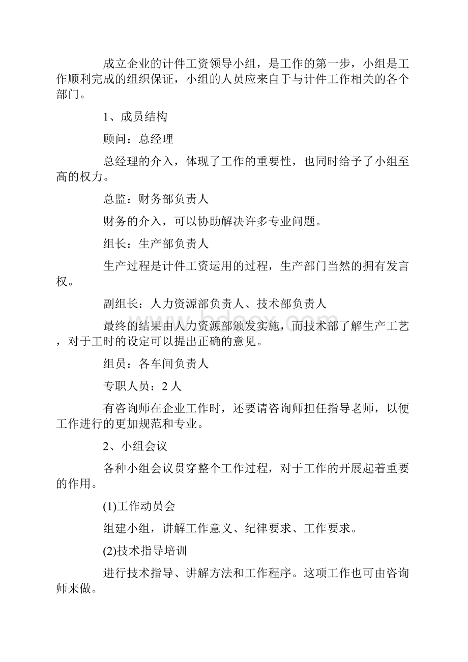 家具厂员工薪酬计件管理制度.docx_第2页