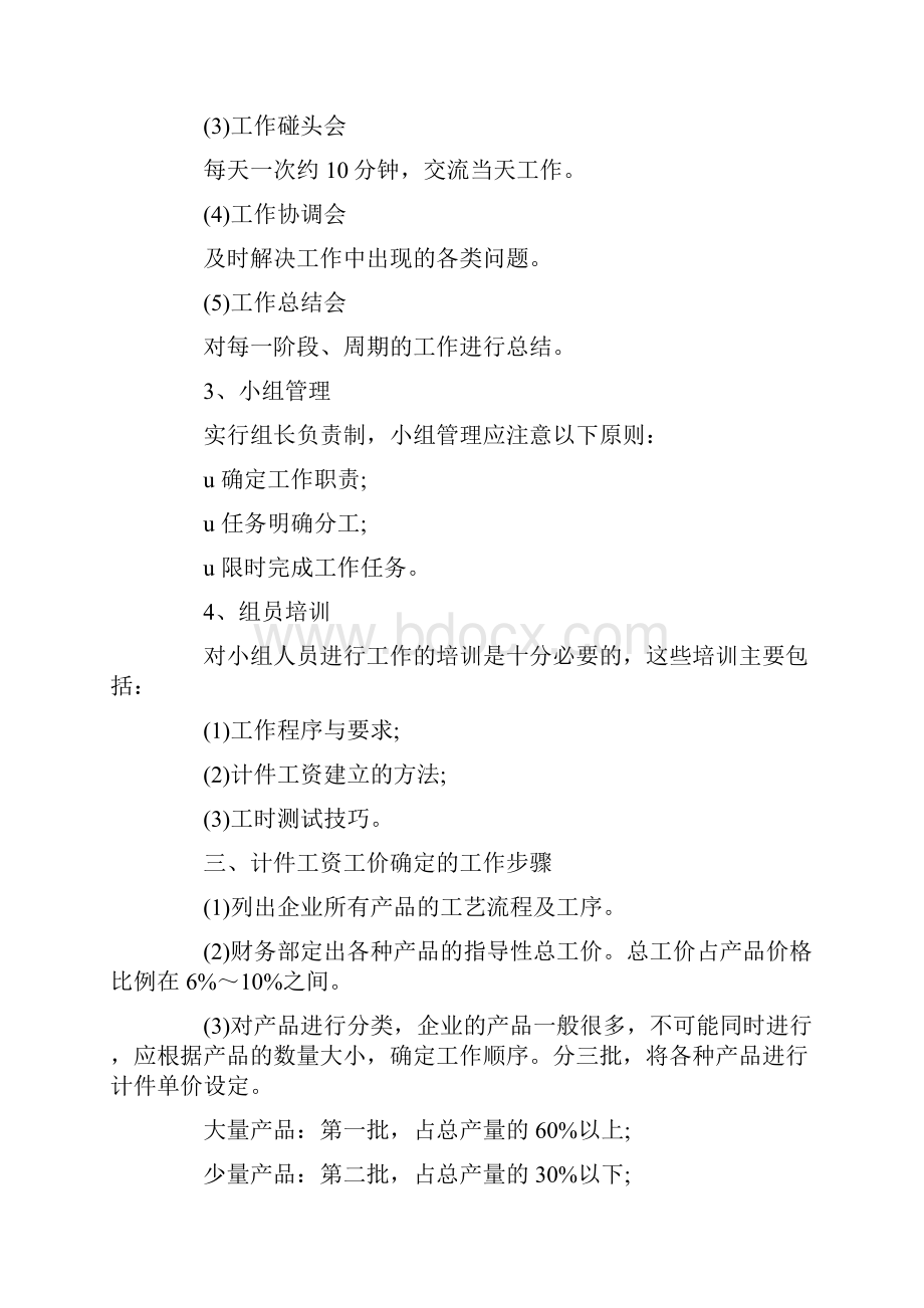 家具厂员工薪酬计件管理制度.docx_第3页