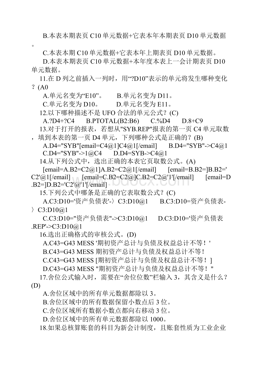 UFO报表Word文档下载推荐.docx_第3页