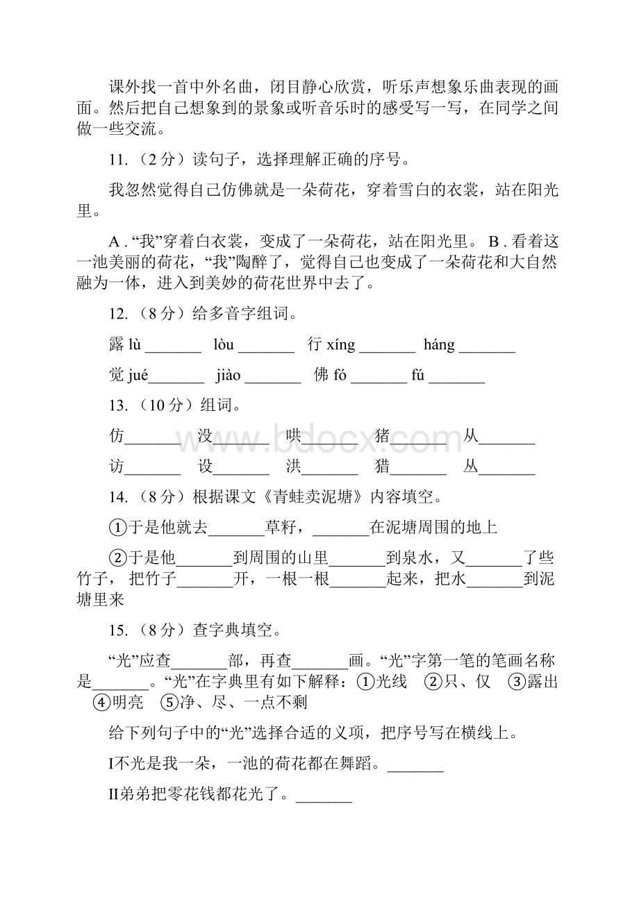 苏教版语文三年级下册第四单元第12课《荷花》同步练习.docx_第3页