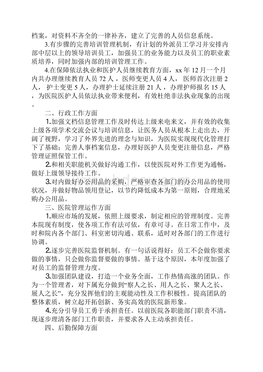 医院行政后勤工作总结最新版Word文档格式.docx_第2页