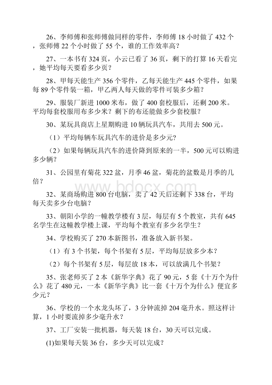 苏教版小学数学四年级上册应用题专项练习汇总共10页.docx_第3页