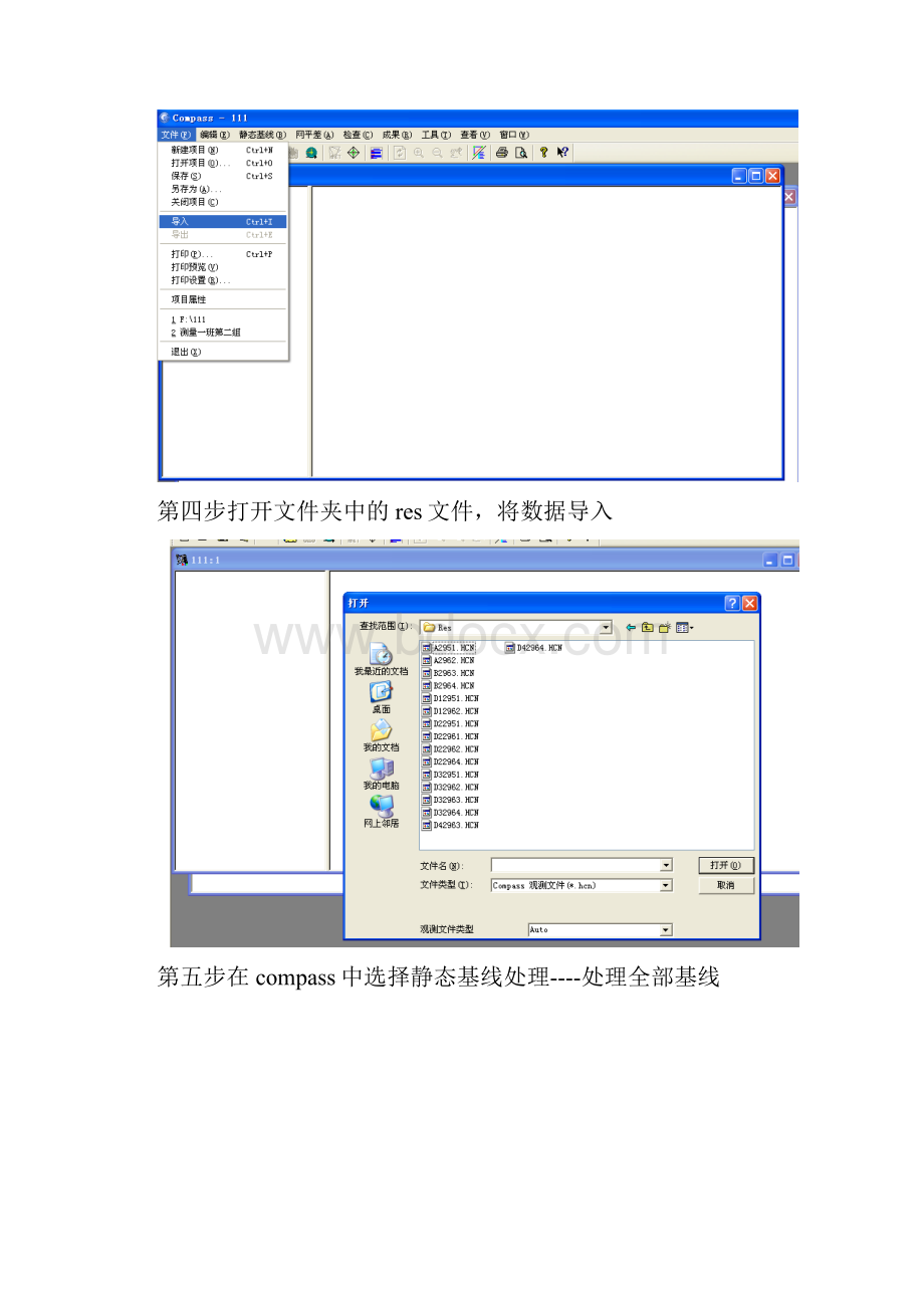 GPS数据处理流程 文档.docx_第2页