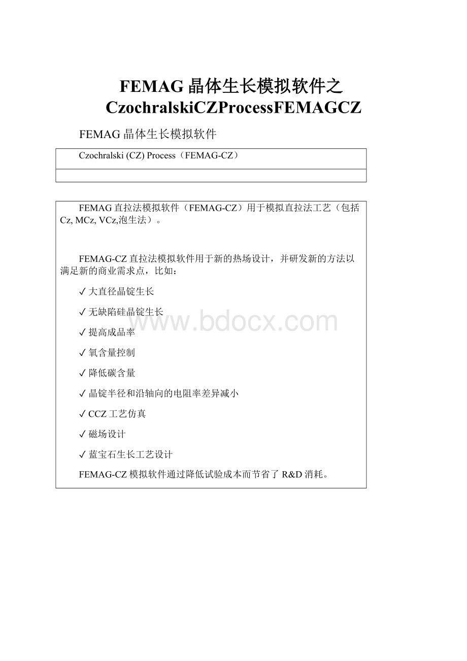 FEMAG晶体生长模拟软件之CzochralskiCZProcessFEMAGCZ.docx