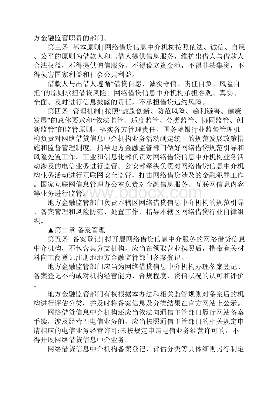 关于p2p网贷的法律的具体规定.docx_第2页