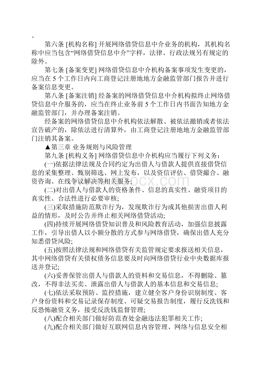 关于p2p网贷的法律的具体规定.docx_第3页