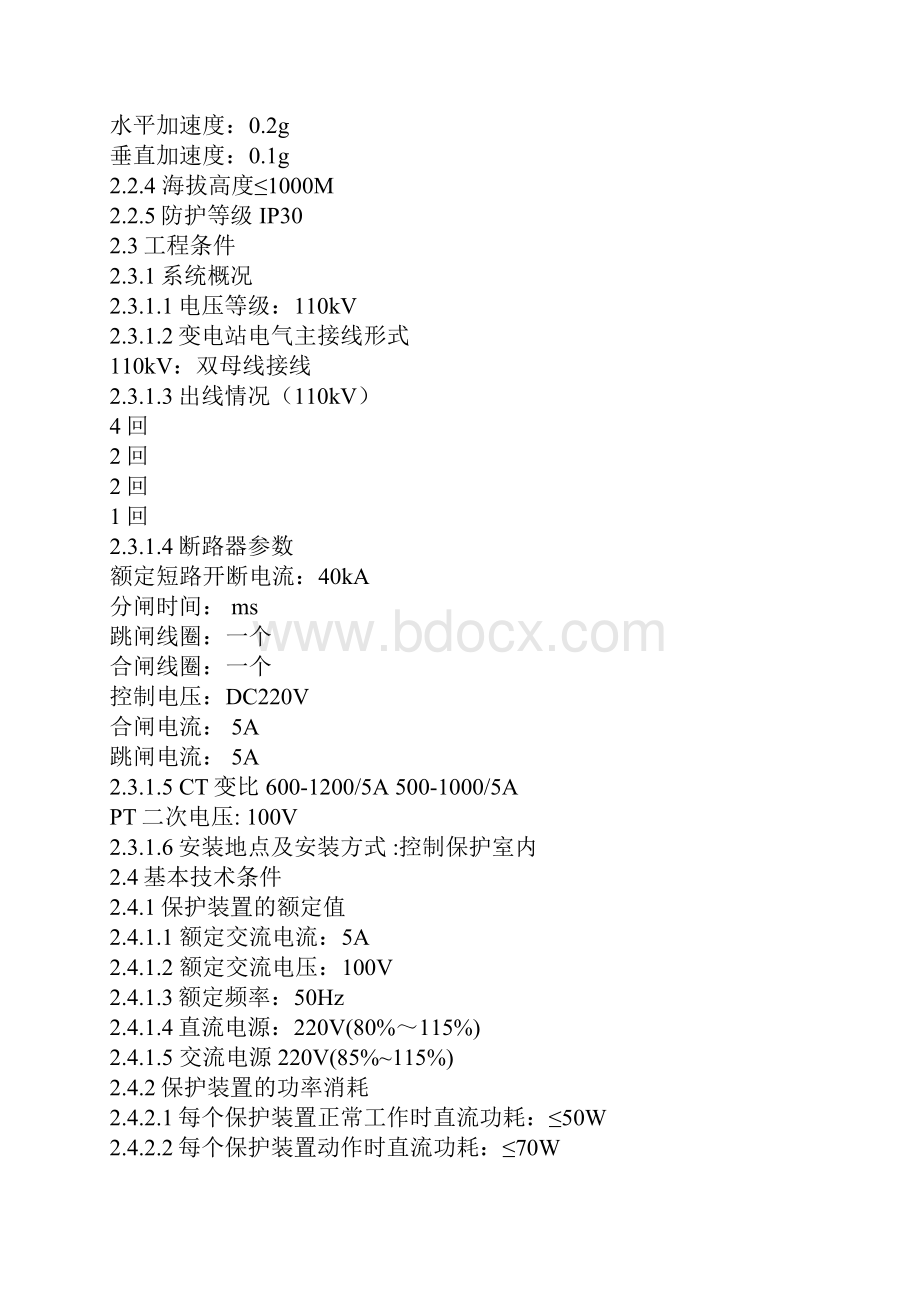 110kV线路光纤电流差动保护技术协议书.docx_第3页