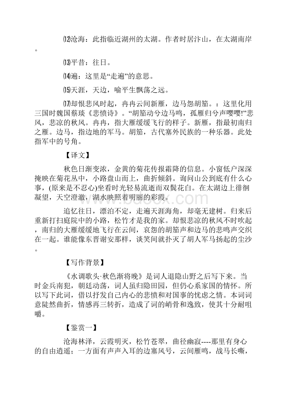 《水调歌头秋色渐将晚》原文及翻译赏析Word格式文档下载.docx_第2页