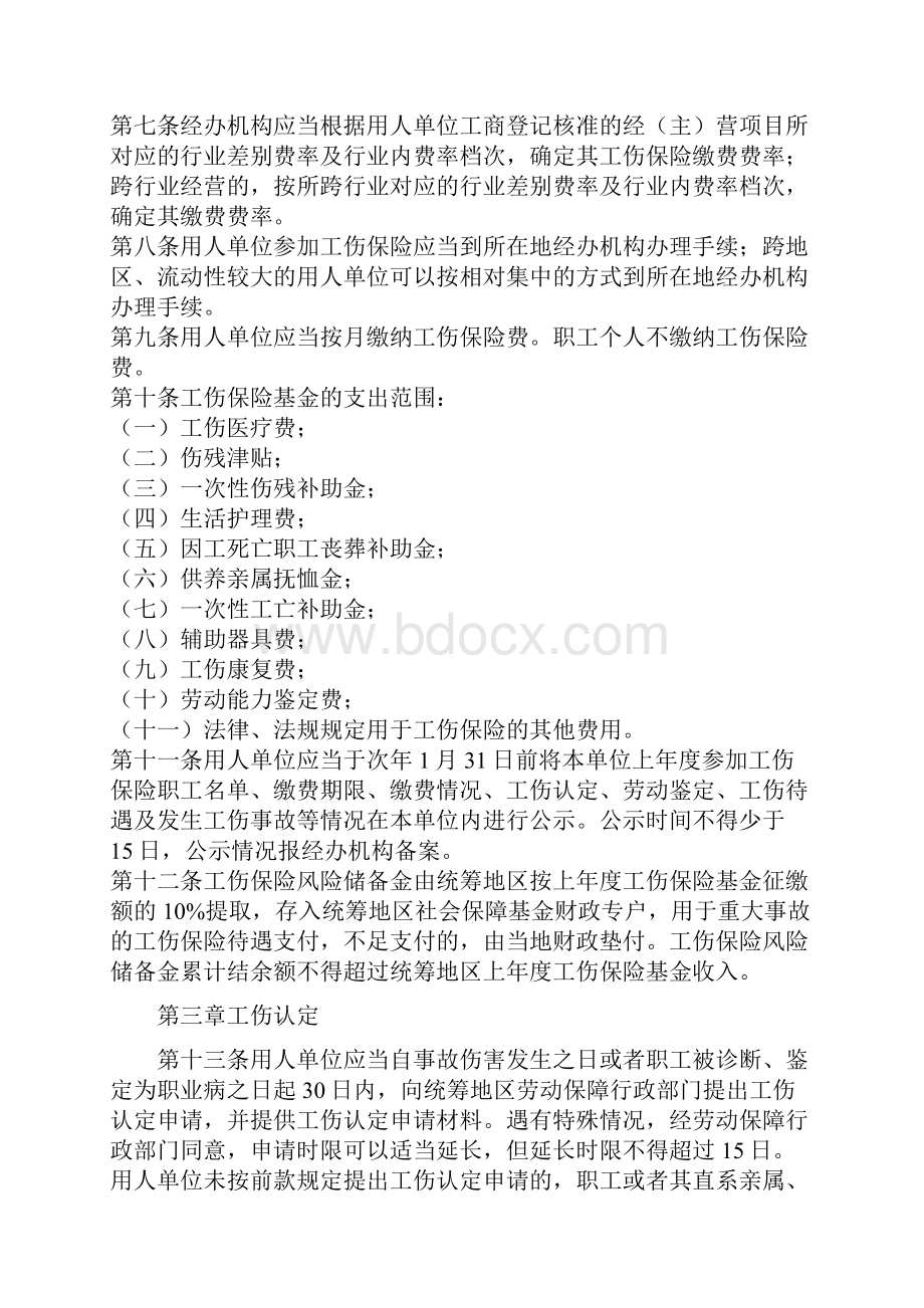 新疆维吾尔自治区工伤保险条例赔偿标准Word格式.docx_第2页